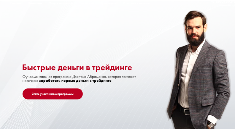 [Дмитрий Абраменко] [Южный Капитал] Быстрые деньги_0.png